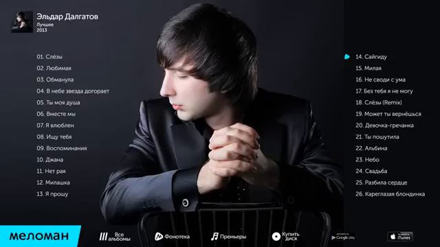 Эльдар Далгатов смотреть онлайн