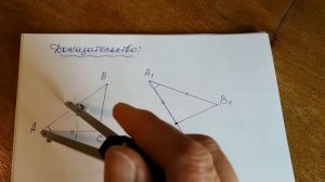 Геометрия 7 класс. Признак равенства треугольников по двум сторонам и углу между ними.