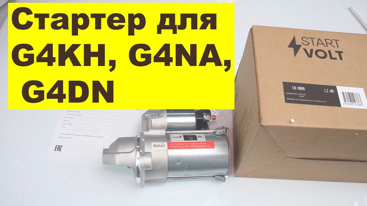 G4KH,G4NA,G4DN (2L)Hyundai, KIA стартер 361002E200 смотреть онлайн