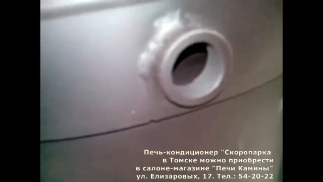 Печь-кондиционер "Скоропарка" смотреть онлайн