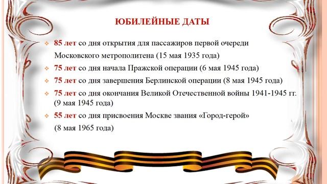 Календарь знаменательных и памятных дат на май смотреть онлайн