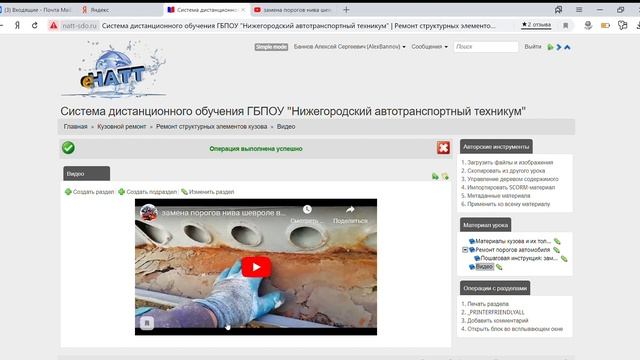 Система дистанционного обучения Нижегородский автотранспортный техникум Добавляем видео с Ютуба смотреть онлайн