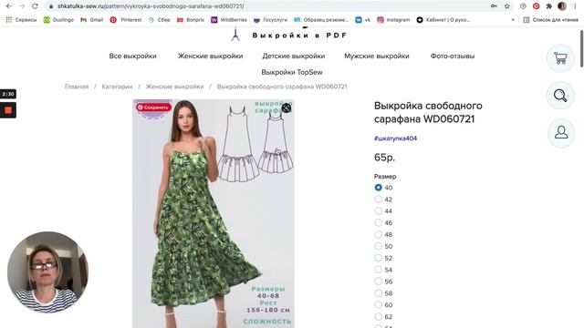 Тестовое видео как зарегистрироваться на сайте готовых выкроек Шкатулка. смотреть онлайн
