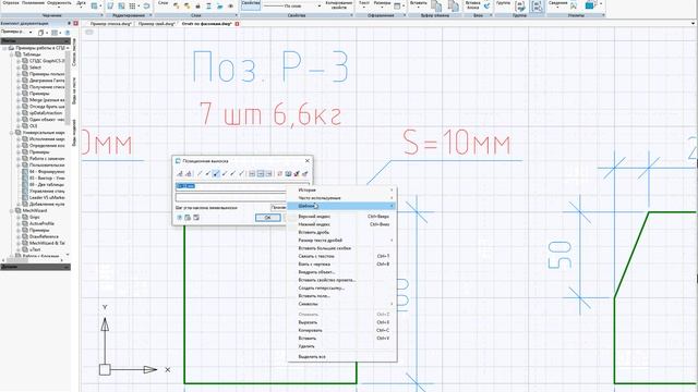 Шаблон в контекстном меню выноски смотреть онлайн
