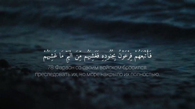 Сура 20 "Та Ха" - Омар Хишам @OmarHishamAlArabi смотреть онлайн