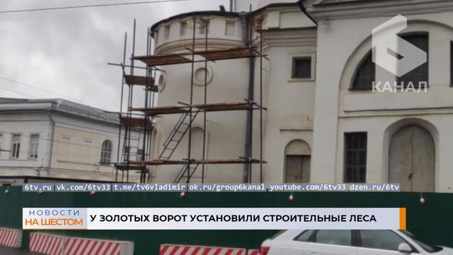 У Золотых ворот установили строительные леса смотреть онлайн
