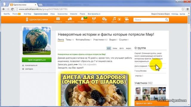 Как в одноклассниках присоединиться к группе смотреть онлайн