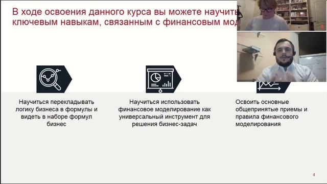 3 навыка финансового моделирования смотреть онлайн