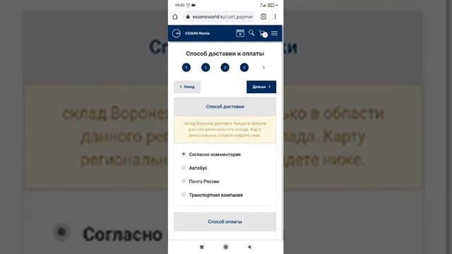 Как сделать заказ в Essens / Эссенс