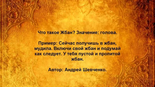 Что такое Жбан