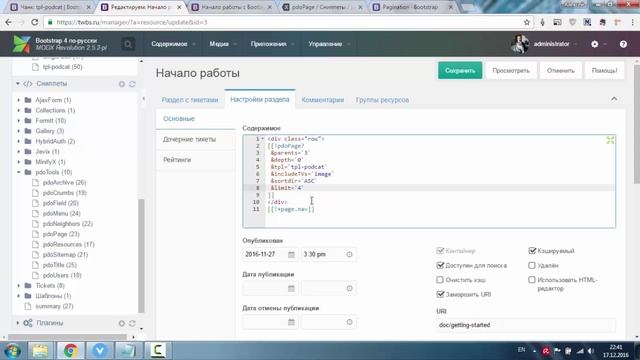 MODX - Вывод ресурсов через PdoPage, с разбивкой на страницы и свое оформление пагинации смотреть онлайн