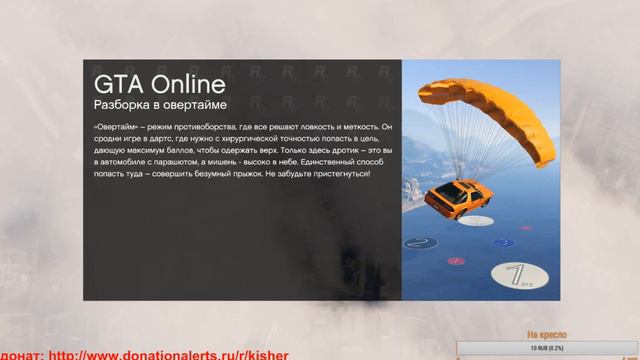 Стрим по Grand Theft Auto 5 Online: Будние дни #8 (без микрофона) смотреть онлайн