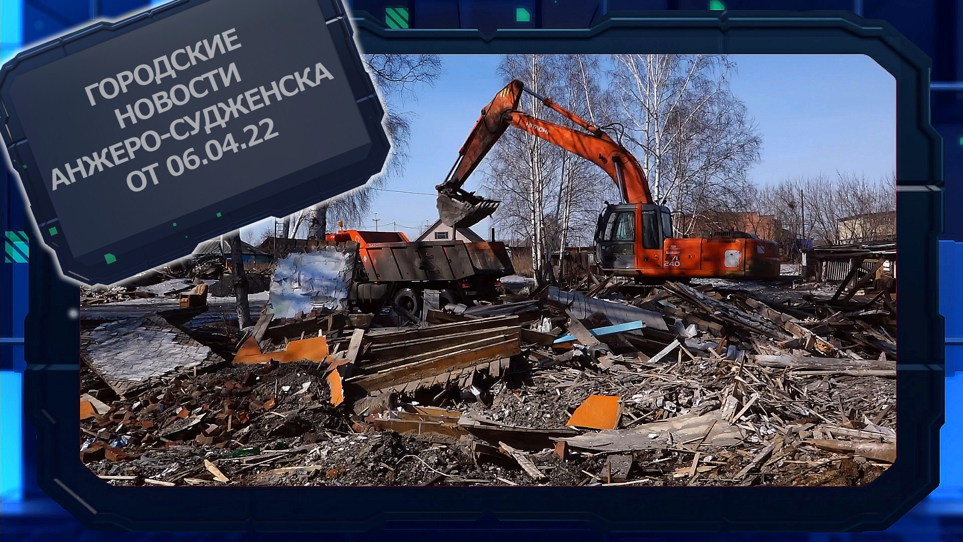 Городские новости Анжеро-Судженска от 06 04.22.mp4 смотреть онлайн