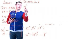 Решение обратной геодезической задачи