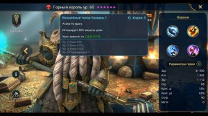 Горный король - RAID: Shadow Legends Быстрогайд