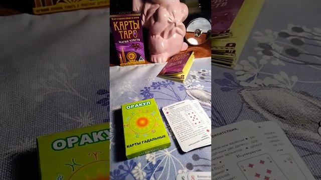 ♥️♥️♥️Оракул карты гадальные♦️♦️♦️ смотреть онлайн