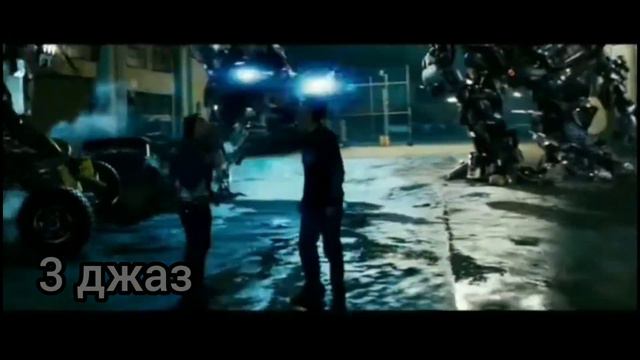 ТОП 5 САМЫХ ЛОВКИХ ТРАНСФОРМЕРОВ. смотреть онлайн