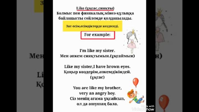 Like and As in English grammar айырмашылығы Ағылшын тілі ережесі смотреть онлайн