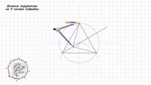 Деление окружности на 7 частей циркулем