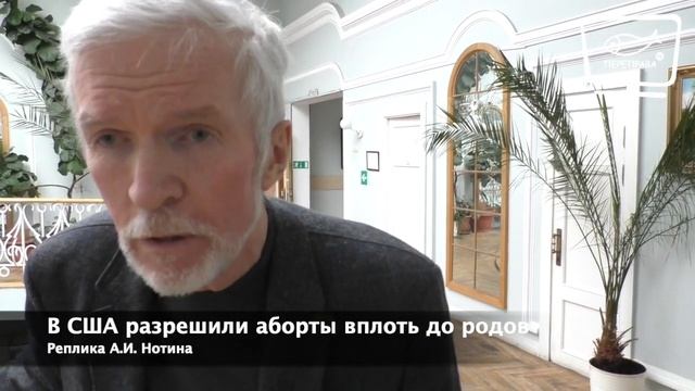 Реплика. Аборты на позднем сроке беременности (А.И. Нотин) смотреть онлайн