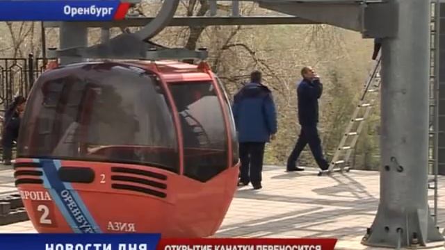 КАНАТНУЮ ДОРОГУ в ОРЕНБУРГЕ ПРИШЛОСЬ УКРЕПЛЯТЬ БЕТОНОМ смотреть онлайн