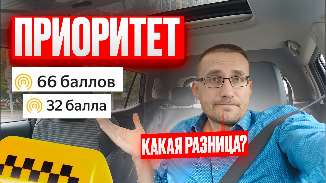 ВЫСОКИЙ приоритет в ТАКСИ / Какая разница? смотреть онлайн