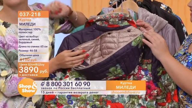 Shop & Show (Одежда). [037-218] Куртка «Миледи» (037218) смотреть онлайн