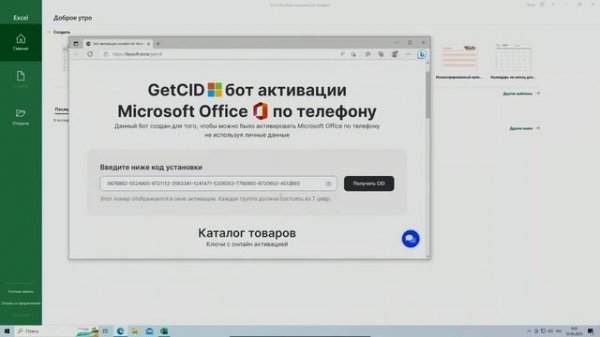 Активация Microsoft Office по телефону (GETCID бот активации)