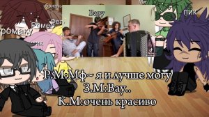 Реакция° 13 карт✨на хобби вару(скрипка 🎻)#gachalife #13карт #gachalife #13карт