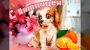 С пятницей. Музыкальная открытка с пожеланиями на пятницу