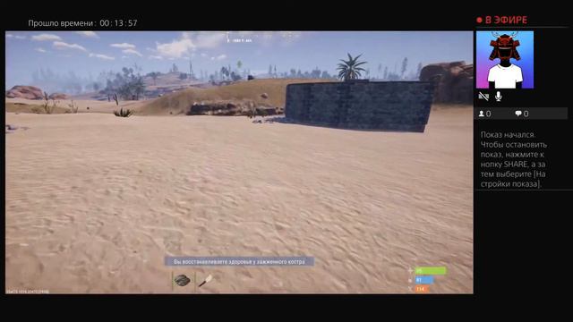 Играю с Другам в Раст на ps 4 pro смотреть онлайн