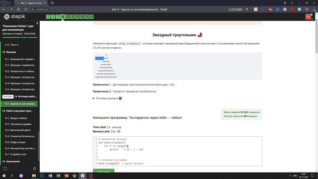 14.1 Звездный треугольник. "Поколение Python": курс для начинающих. Курс Stepik смотреть онлайн