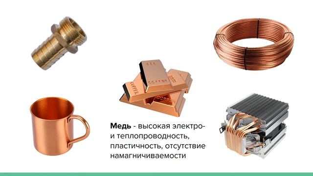 Применение металлов и сплавов смотреть онлайн