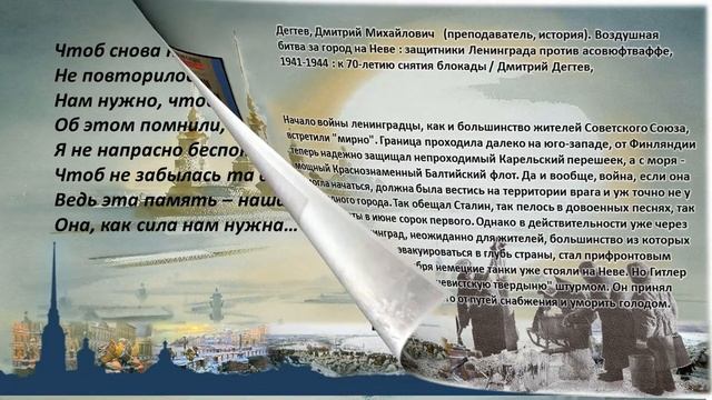 Виртуальная выставка «Чтобы не забыть - надо помнить!...» смотреть онлайн