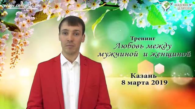 Тренинг "Любовь между мужчиной и женщиной". Н.Пейчев смотреть онлайн