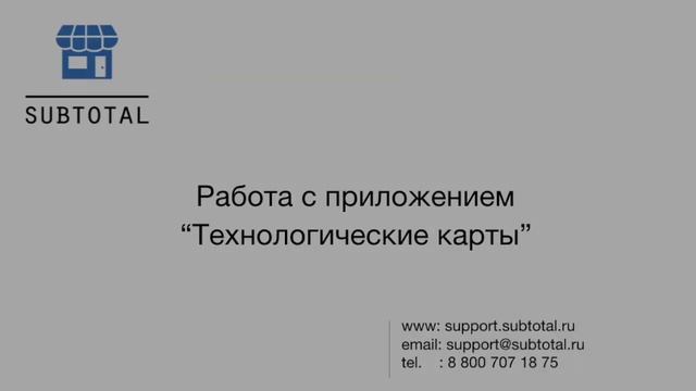 Обучающий ролик Subtotal смотреть онлайн