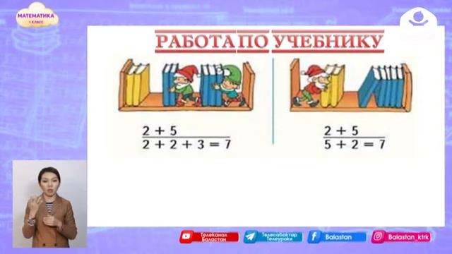 1-класс | Математика | Сложение вида +5,6,7 смотреть онлайн