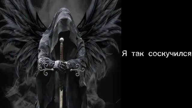 Дайте мне белые крылья(ремикс с криком)