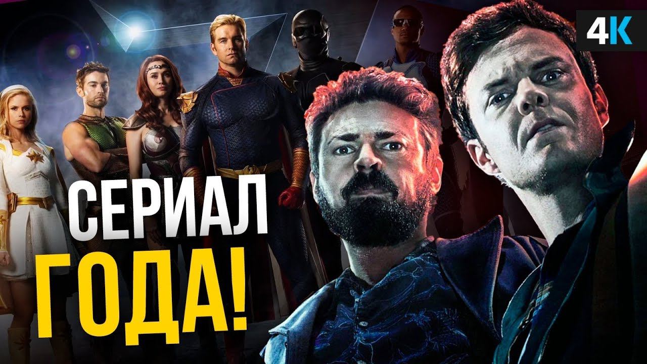 Пацаны - обзор сериала. Шедевр или шедевр? смотреть онлайн
