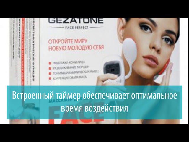 Миостимулятор для безоперационного лифтинга лица и светотерапии Perfect Face, Gezatone