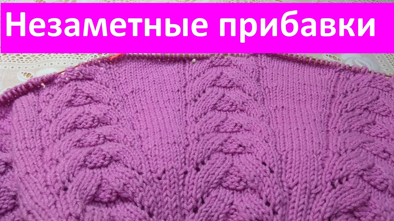 Незаметные прибавки в реглане лицевой глади. смотреть онлайн
