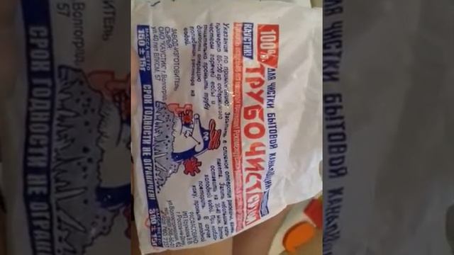 СРЕДСТВО ТРУБОЧИСТ смотреть онлайн