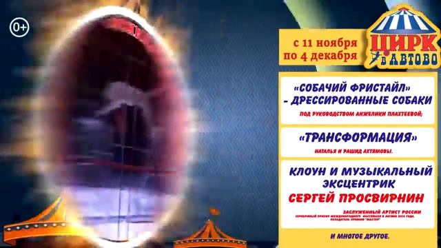 Империя Хищников в Цирке Автово! смотреть онлайн