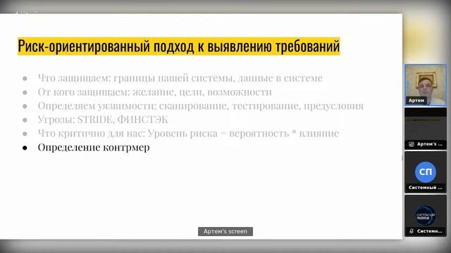 Артем Кагукин. Зачем системному аналитику знания по кибербезопасности? смотреть онлайн