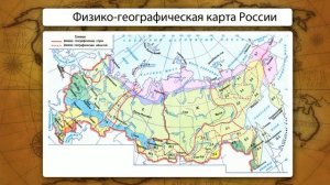 45. География 9 класс - География 9 класс Районирование территории России