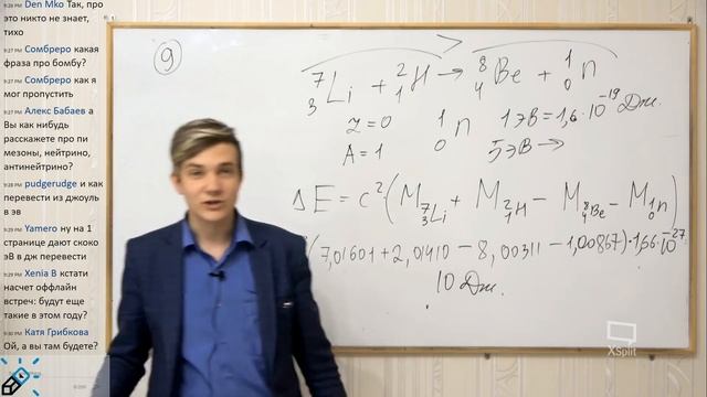 Вебинар №22. Физика. Квантовая физика. Физика атомного ядра смотреть онлайн