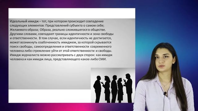 12. Формирование и коррекция индивидуального имиджа журналиста смотреть онлайн