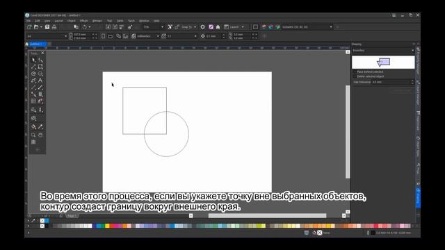 Инструменты для работы с границами в CorelDRAW Technical Suite 2017 смотреть онлайн