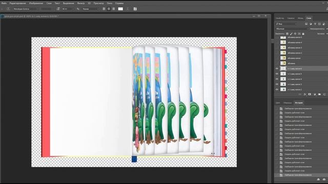 Перелистываем страницы книги, анимация в фотошоп смотреть онлайн