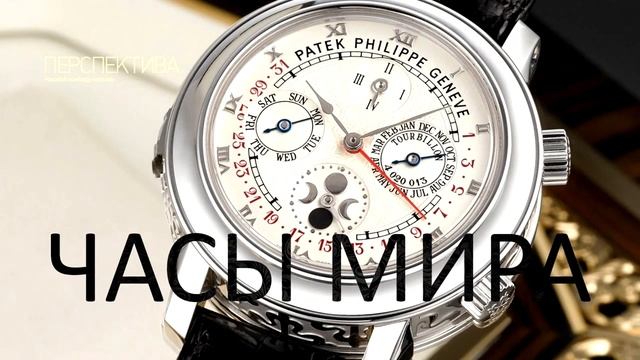 Patek Philippe Sky Moon Tourbillon - самые дорогие часы в мире смотреть онлайн